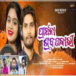 Prathana Srabanakari